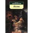 russische bücher: Лермонтов М. - Поэмы