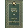 Гордость и предубеждение