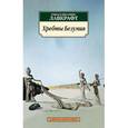 russische bücher: Лавкрафт Г. - Хребты безумия