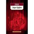 russische bücher: Дэвис Р. - Лира Орфея