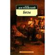 russische bücher: Достоевский Ф. - Бесы