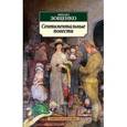 russische bücher: Зощенко М. - Сентиментальные повести