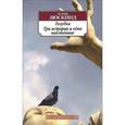 russische bücher: Зюскинд П. - Голубка. Три истории и одно наблюдение