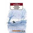 russische bücher: Зюскинд П. - Повесть о господине Зоммере