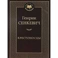 russische bücher: Сенкевич Г. - Крестоносцы