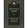 russische bücher: Свифт Дж. - Путешествия Лемюэля Гулливера