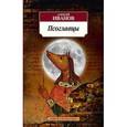 russische bücher: Иванов А. - Псоглавцы
