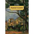 russische bücher: Камю А. - Первый человек