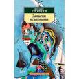 russische bücher: Ерофеев В. - Записки психопата