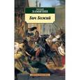 russische bücher: Замятин Е. - Бич божий