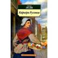 russische bücher: Золя Э. - Карьера Ругонов