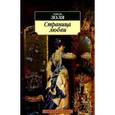 russische bücher: Золя Э. - Страница любви