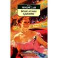 russische bücher: Мопассан Г. - Бесполезная красота