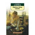 russische bücher: Набоков В. - Король,дама,валет