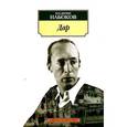 russische bücher: Набоков В. - Дар