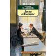 russische bücher: Набоков В. - Весна в Фиальте