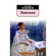 russische bücher: Набоков В. - Машенька