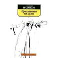 russische bücher: Набоков В. - Приглашение на казнь