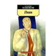 russische bücher: Набоков В. - Пнин