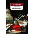 russische bücher: Окуджава Б. - Свидание с Бонапартом