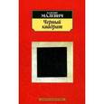 russische bücher: Малевич К. - Черный квадрат