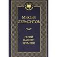 russische bücher: Лермонтов М. - Герой нашего времени