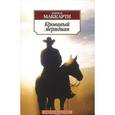 russische bücher: Маккарти К. - Кровавый меридиан