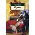 russische bücher: Мериме П. - Кармен и другие новеллы