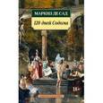 russische bücher: Сад М. - 120 дней Содома