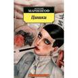 russische bücher: Мариенгоф А. - Циники