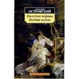 russische bücher: Островский А. - Последняя жертва. Поздняя любовь