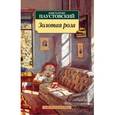 russische bücher: Паустовский К. - Золотая роза