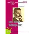 russische bücher: Горький М. - На дне. Мещане