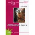 russische bücher: Тютчев Ф. - Стихотворения