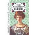 russische bücher: Иван Бунин - Иван Алексеевич Бунин