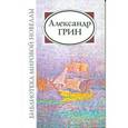 russische bücher:  - Александр Грин