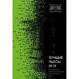 russische bücher:  - Лучшие пьесы 2013: Сборник