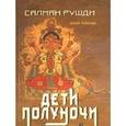 russische bücher: Рушди - Дети полуночи