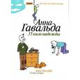 russische bücher: Гавальда А. - 35 кило надежды
