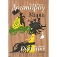 russische bücher: Доктороу Э. - Марш