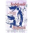 russische bücher: Хоффман Э. - Признания на стеклянной крыше