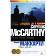 russische bücher: Маккарти К. - Кони, кони...