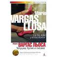 russische bücher: Варгас Льоса М. - Тетушка Хулия и писака