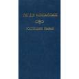 russische bücher: Мопассан Р. - Романы Мопассан. Господин Паран