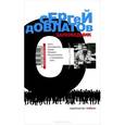 russische bücher: Довлатов С. - Заповедник