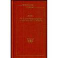 russische bücher: Пастернак Б. - Стиховторения. Поэмы