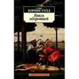 russische bücher: Бэринг-Гулд - Книга оборотней