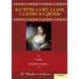 russische bücher: Тютчев Федор Иванович - Горю поэзии огнем...Тютчев Ф.И,Фет А.А,Блок А.А,Есенин С.А.,Цветаева М.И.