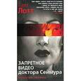 russische bücher: Лотт Т. - Запретное видео доктора Сеймура