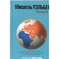 russische bücher: Уэльбек М. - Лансароте